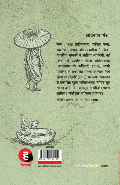 Varshavaas by Avinash Mishra [Paperback] Hindi Edition
