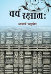 Vyam Raksham by Acharya Chatursen [Hardcover] Hindi Edition