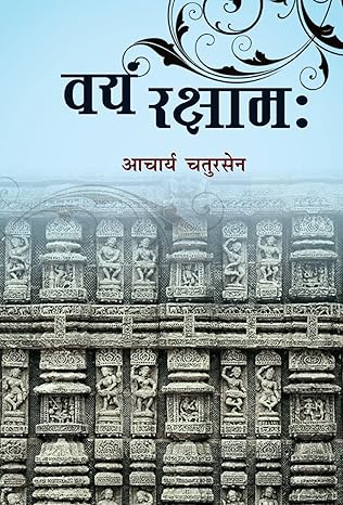 Vyam Raksham by Acharya Chatursen [Hardcover] Hindi Edition