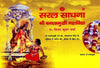 Shri Baglamukhi Sadhna Aur Siddhi by Yogeshwaranand [Paperback]