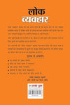 Lok Vyavhar by Dale Carnegie [Paperback] Hindi Edition