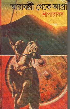 Aaraballi Theke Agra _ New by Sri Parabat [Hardcover]