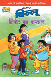 Billoo Criket Ka Kaptaan by Pran [Paperback]