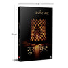 Musafir by Bashir Baa [Paperback] Hindi Edition