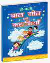 Pre-Nursery Balgeet Evam Kahaniyan by Dreamland Publications [Paperback]