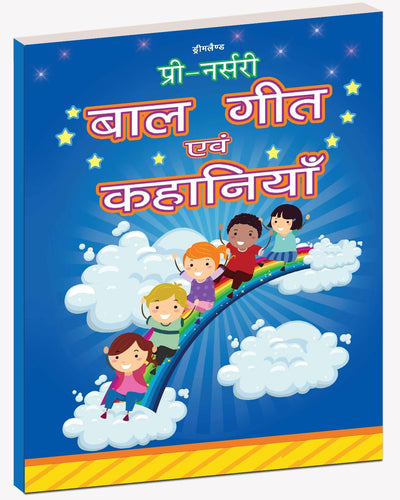 Pre-Nursery Balgeet Evam Kahaniyan by Dreamland Publications [Paperback]