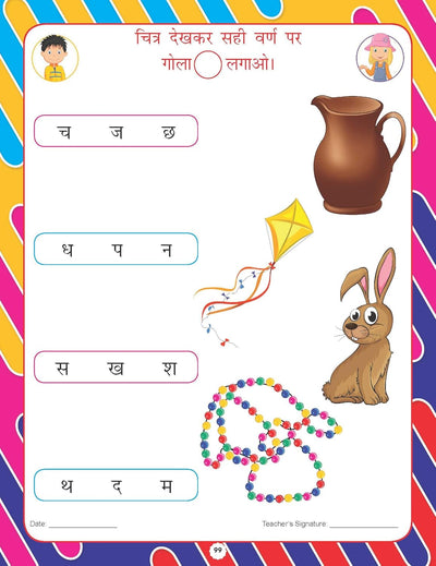 Kindergarten Hindi Kaarya Pustika Book for Children Age 2- 5 Years by Dreamland Publications [Paperback]