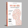 Man Ka Shor by Ethan Kross [Paperback] Hindi Edition