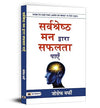 How to Use the Laws of Mind by Dr. Joseph Murphy [Paperback] Hindi Edition