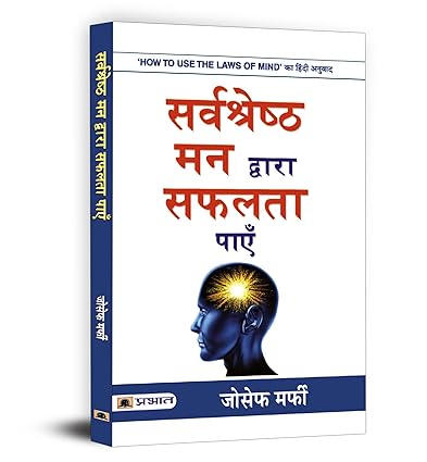 How to Use the Laws of Mind by Dr. Joseph Murphy [Paperback] Hindi Edition