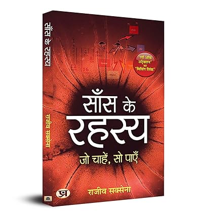 Saans ke Rahasya + The Top Five Regrets of The Dying by Rajeev Saxena, Bronnie Ware [Paperback] Hindi Edition Set of 2 Books