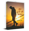 Kuch Tootne Ki Awaz by K P S Verma [Hardcover] Hindi Edition
