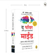 Power of Your Subconscious Mind by Joseph Murphy [Paperback] Marathi Edition