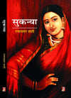 Sukanya by Ramavatar Shashi [Hardcover] Hindi Edition
