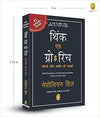 Think And Grow Rich by Napoleon Hill [Paperback] Hindi Edition