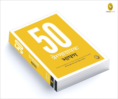 50 Inspirational Speeches [Paperback] Hindi Edition