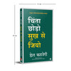 Chinta Chodo Sukh Se Jiyo by Del Carnegi [Paperback] Hindi Edition