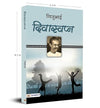 Diwaswapna by GijuBhai [Paperback] Hindi Edition