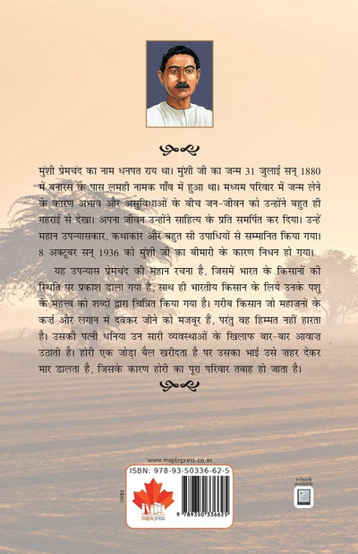 Godan by Premchand [Paperback] Hindi Edition