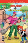 Chacha Chaudhary & Bye Bye Kachra by Pran [Paperback] Hindi Edition