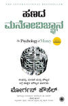 Hanada Manovijnana  by Morgan Housel [Paperback] Kannada Edition