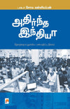 Adirndha India: 2 (200.0)  by Soma. Valliappan [Paperback] Tamil Edition