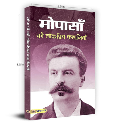 Maupassan Ki Lokpriya Kahaniyan by Guy De Maupassant [Paperback] Hindi Edition
