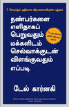 How to Win Friends & Influence People by Carnegie D [Paperback] Tamil Edition
