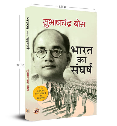 Bharat Ka Sangharsh: 1920-42 (Hindi Translation of The Indian Struggle) by Subhas Chandra Bose [Paperback]