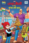 Chacha Chaudahary Keh Saath Ganga Ki Baat by Pran [Paperback] Hindi Edition