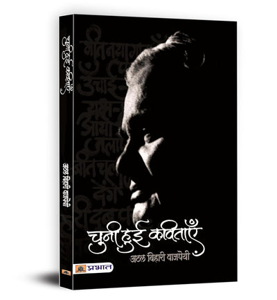 Chuni Hui Kavitayen by ATAL BIHARI VAJPAYEE [Paperback] Hindi Edition