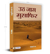 Uth Jaag Musafir by Viveki Rai [Paperback] Hindi Edition
