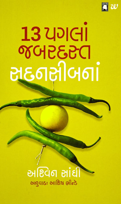 13 Pagalan Zabardast Sadnaseebna by Ashwin Sanghi [Paperback]