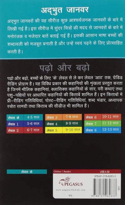 Sher (Lion) - Hindi Reading Book by Team Pegasus [Paperback]