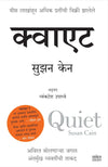 Quiet by Susan Cain [Paperback] Marathi Edition