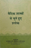 Vaidik Sastron se chuney huey Shlok by A.C. Bhaktivedanta Swami Prabhupada [Paperback]
