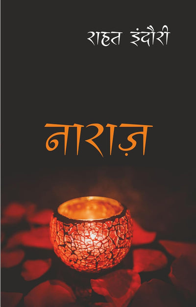 Naraz by Rahat Indori [Paperback] Hindi Edition