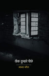 Theek Tumhare Peechhe by Manav Kaul [Paperback] Hindi Edition
