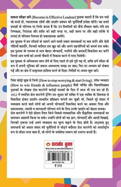 Safal Leader Banein by Dale Carnegie [Paperback] Hindi Edition