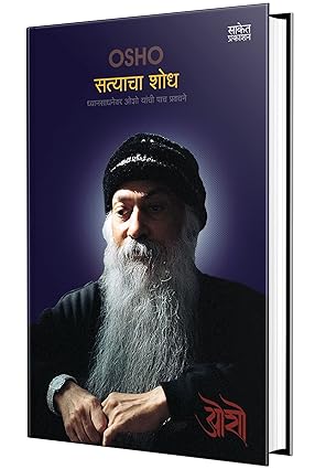 Satyacha Shodh by Osho [Paperback] Marathi Edition