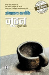 Joothan by Om Prakash Valimiki [Paperback] Hindi Edition