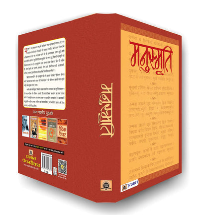 Manusmriti by Manu [Paperback] Hindi Edition