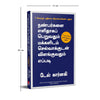 How to Win Friends & Influence People by Carnegie D [Paperback] Tamil Edition