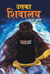 Uska Shivalaya by Shri Rajkumar Chaudhary [Hardcover] Hindi Edition