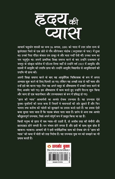 Hridaya Ki Pyas by Acharya Chatursen [Paperback] Hindi Edition