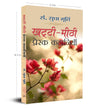 Khatti-Meethi Prerak Kahaniyan by Sudha Murty [Hardcover] Hindi Edition