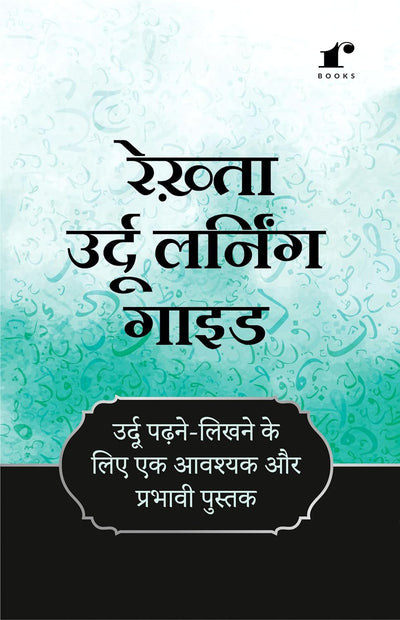 Rekhta Urdu Learning Guide by ABDUR RASHEED [Paperback] Hindi Edition