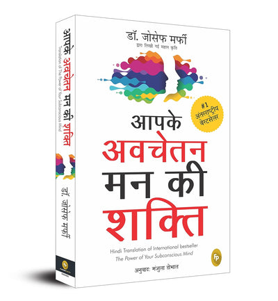 Aapke Avchetan Mann Ki Shakti by Joseph Murphy [Paperback] Hindi Edition