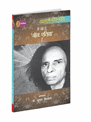 Mein Jo Hoon Jon Elia Hoon by Jon Elia [Paperback] Hindi Edition
