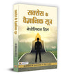 Success Ke Vaigyanik Sootra by NAPOLEON HILL [Hardcover] Hindi Edition